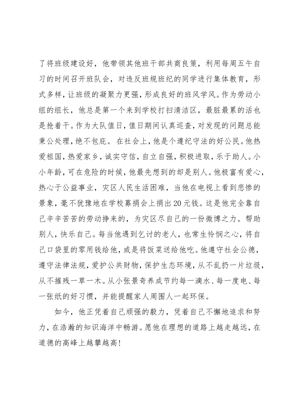 最美孝心少年事迹材料_第2页