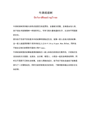 概况 牛津阅读树Oxford Reading Tree