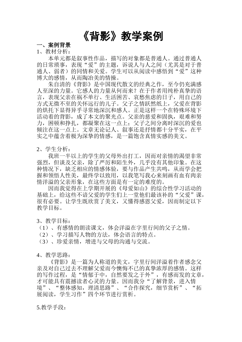背影-教学案例_第1页