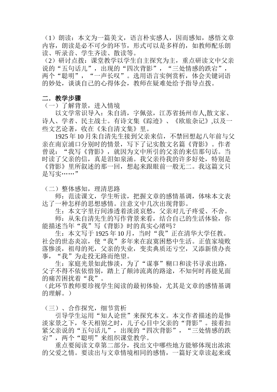 背影-教学案例_第2页