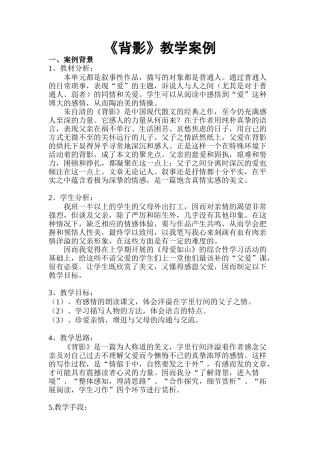 背影-教学案例