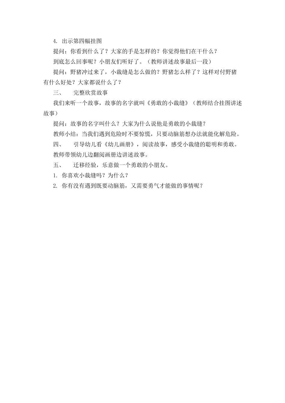 中班语言：勇敢的小裁缝_第2页