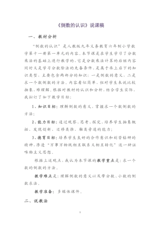 倒数的认识说课稿