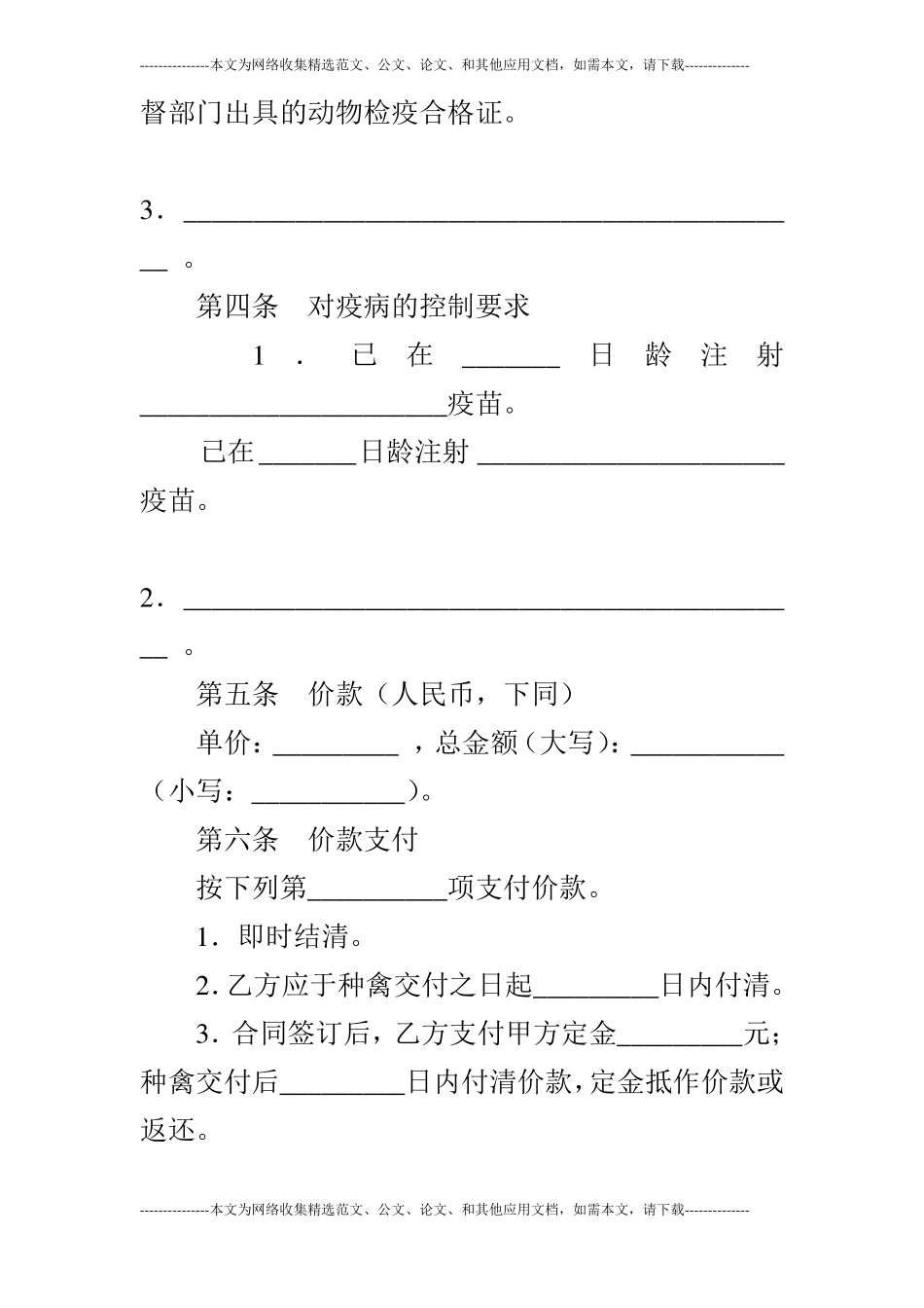 上海种禽买卖合同示范文本_第2页