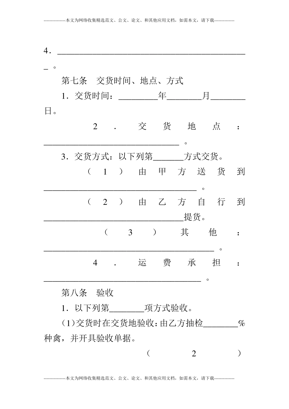 上海种禽买卖合同示范文本_第3页