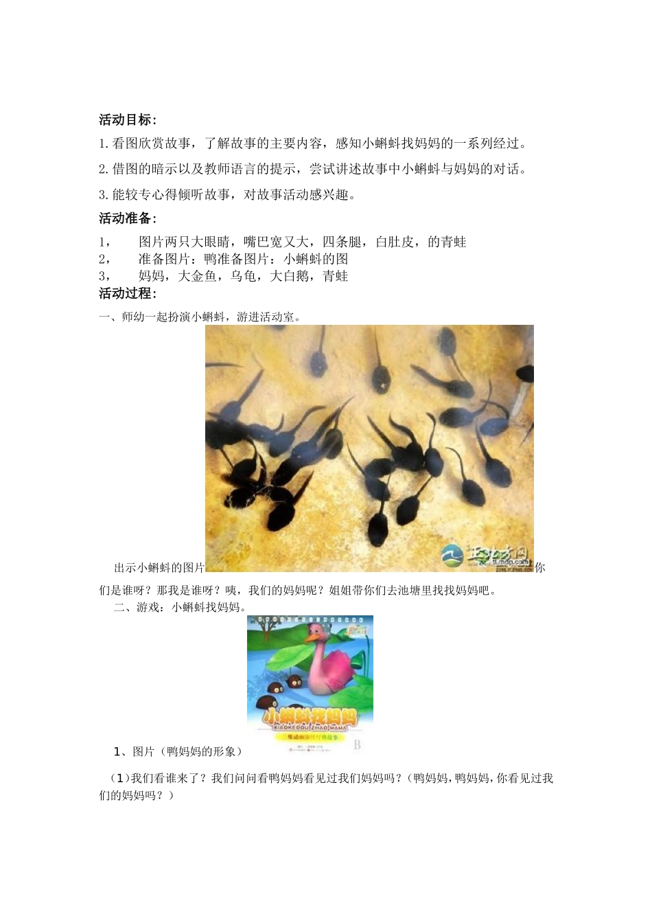 贺娜小蝌蚪找妈妈的教案_第2页