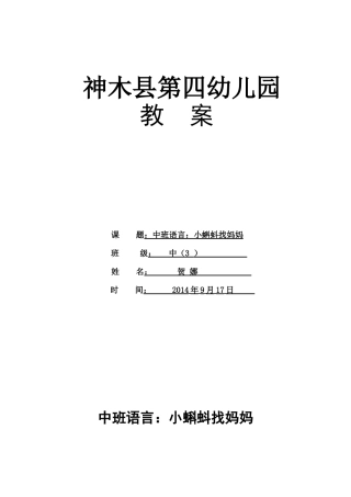 贺娜小蝌蚪找妈妈的教案