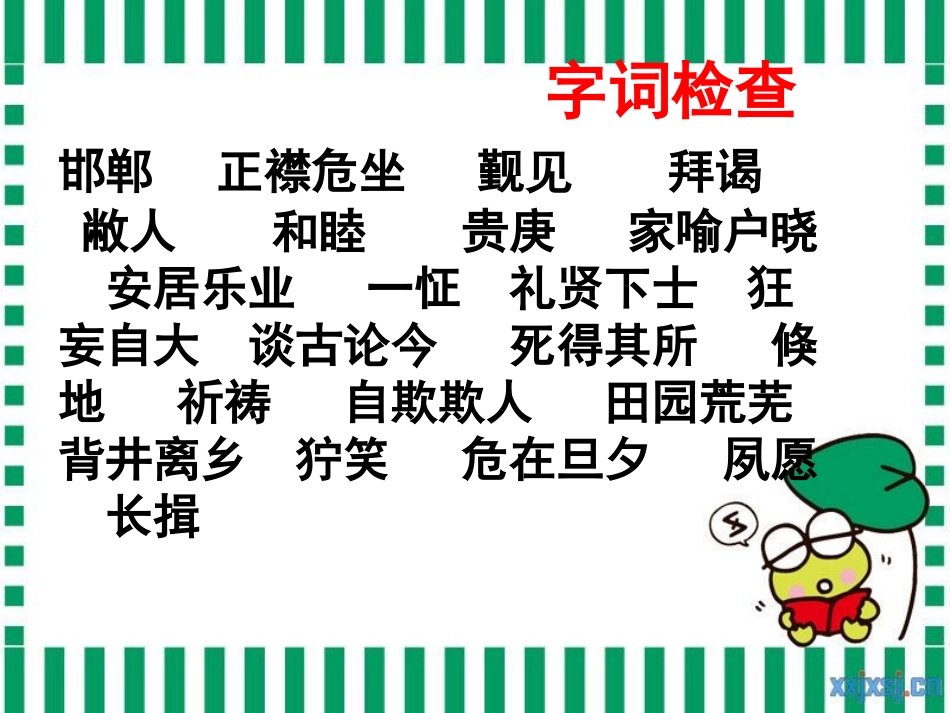 甘罗十二为使臣_第2页