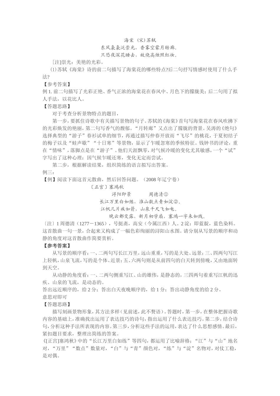 古典诗歌鉴赏之景物形象赏析_第2页