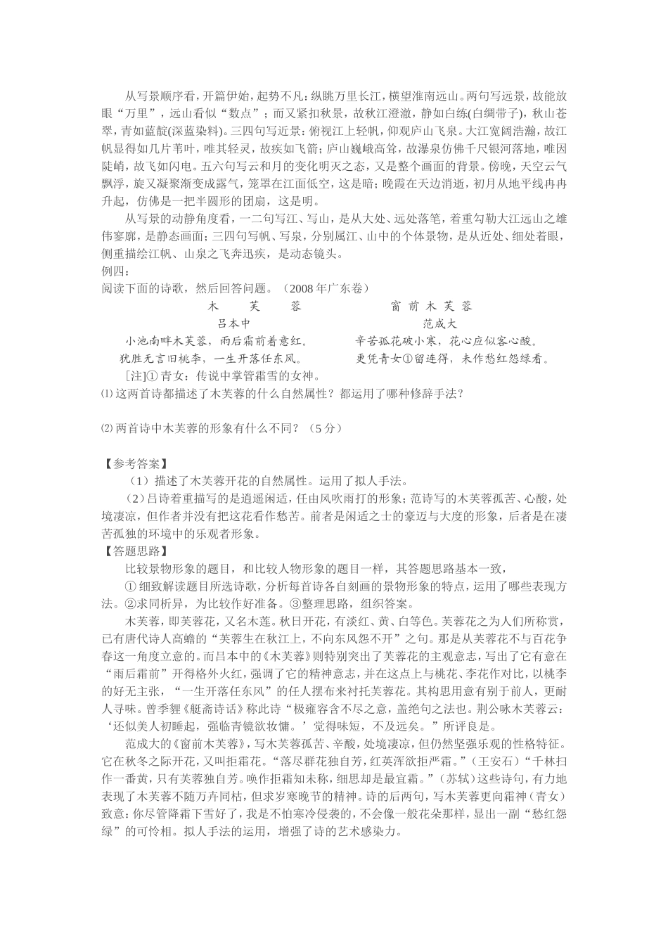 古典诗歌鉴赏之景物形象赏析_第3页
