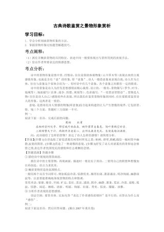 古典诗歌鉴赏之景物形象赏析