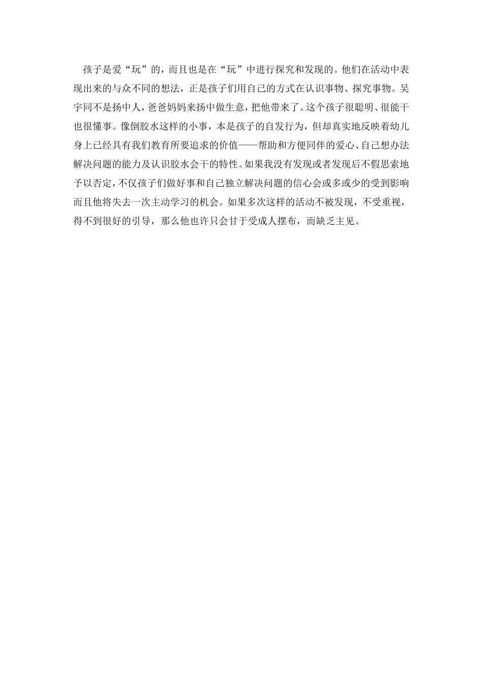 幼儿案例：倒胶水_第2页