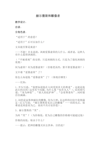 赫尔墨斯和雕像者