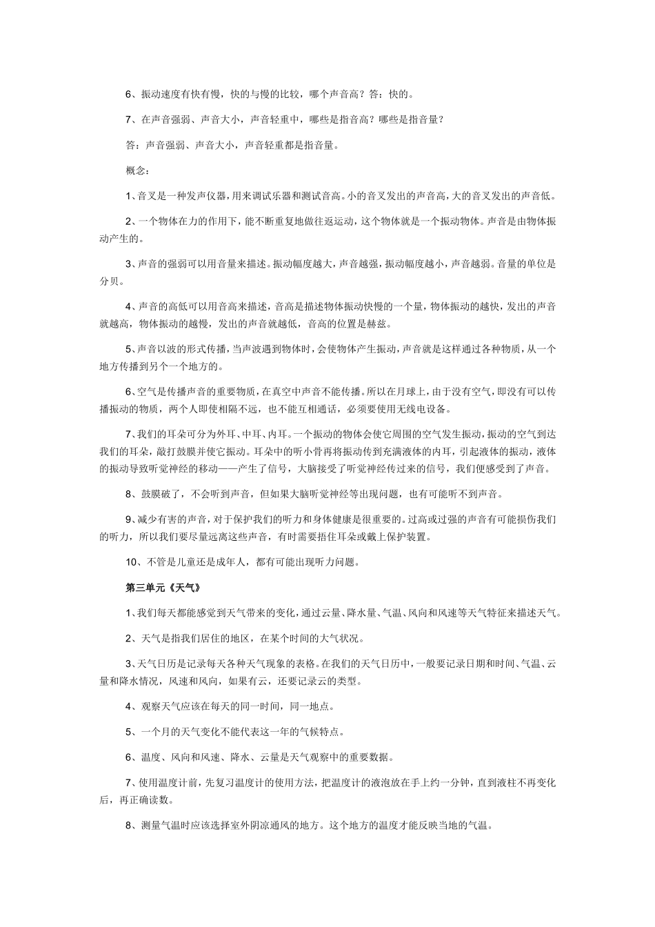 教科版小学科学四年级上册复习资料_第2页