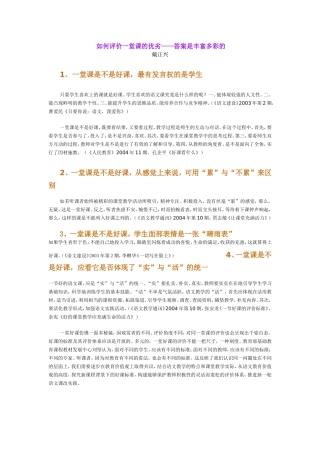 如何评价一堂课的优劣