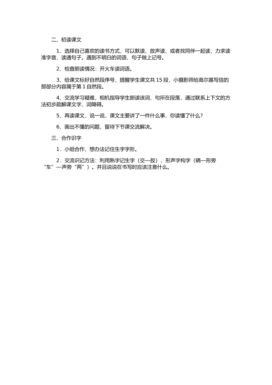 小摄影师教学设计_第2页