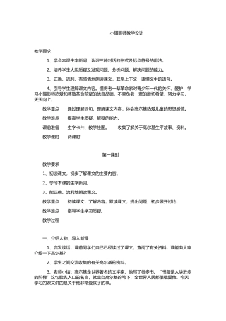 小摄影师教学设计