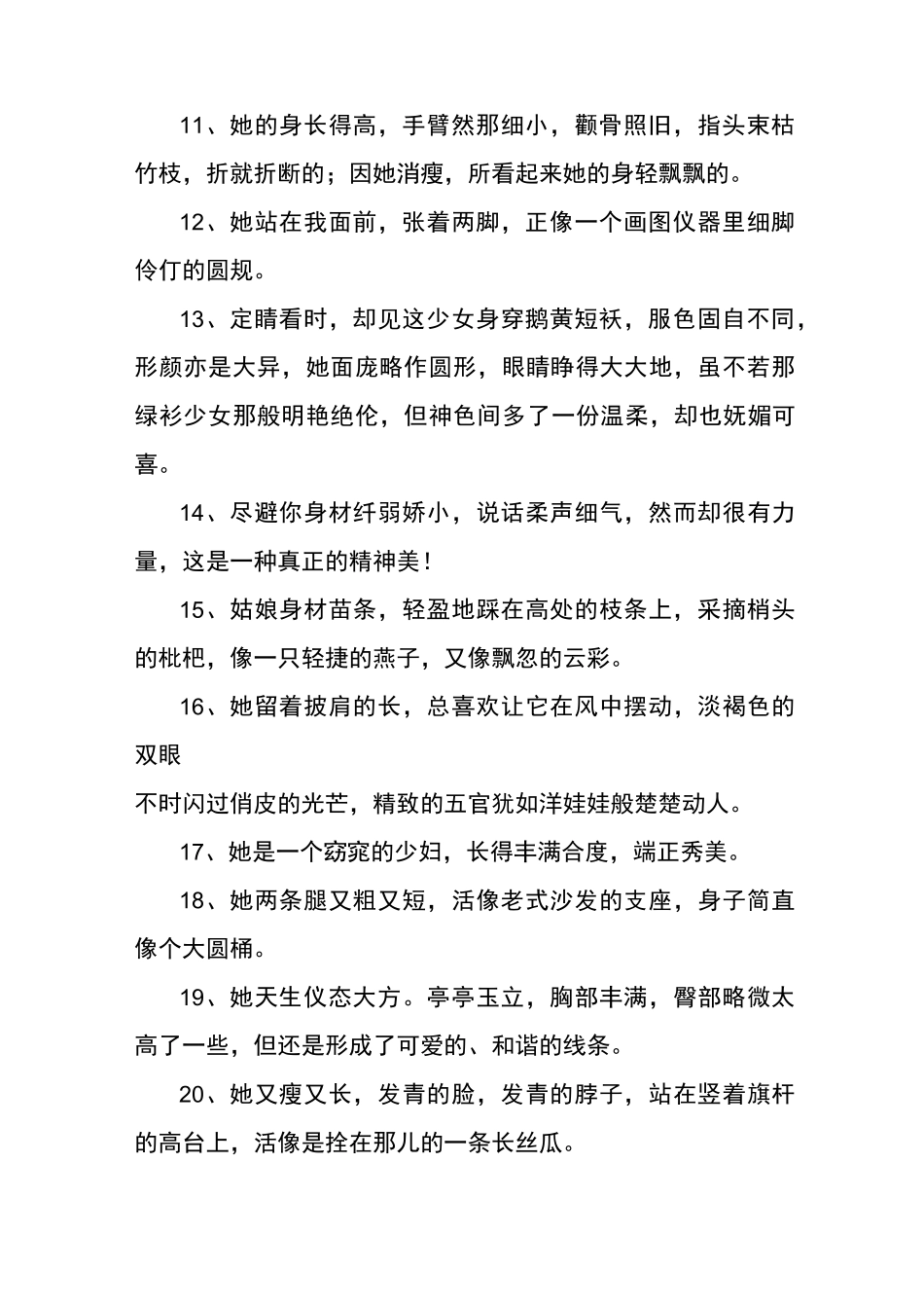描写女生身材的句子_第2页