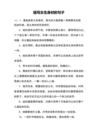 描写女生身材的句子
