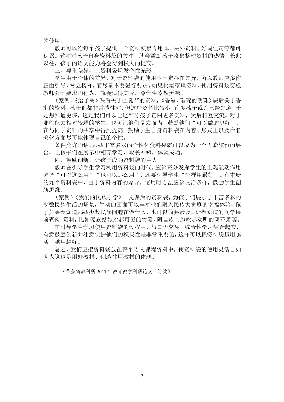 用活用好教材中的资料袋_第2页