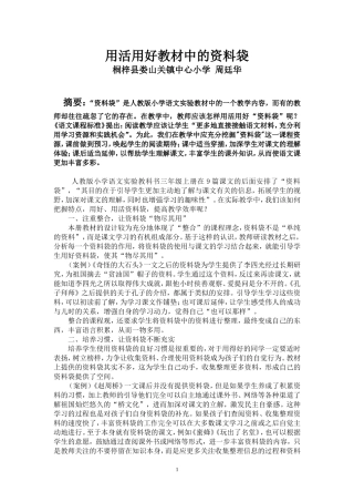 用活用好教材中的资料袋