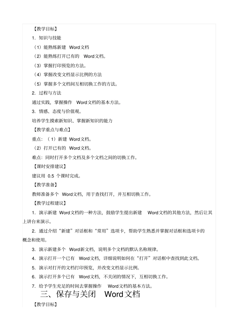 上海科技教育出版社初中信息技术教材教学建议七年级第二学期_第2页
