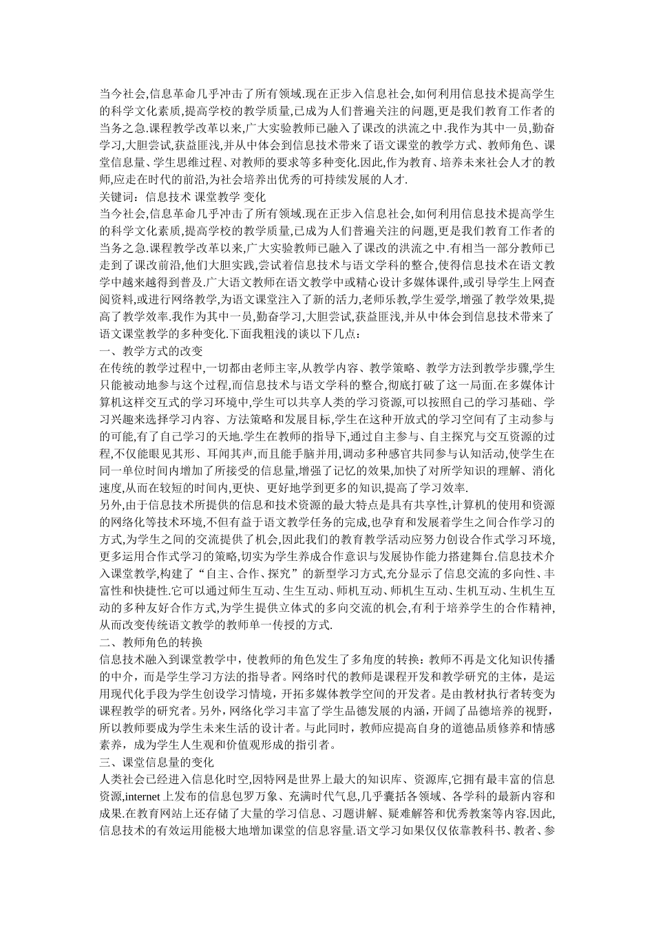 信息技术给教育带来的挑战_第1页