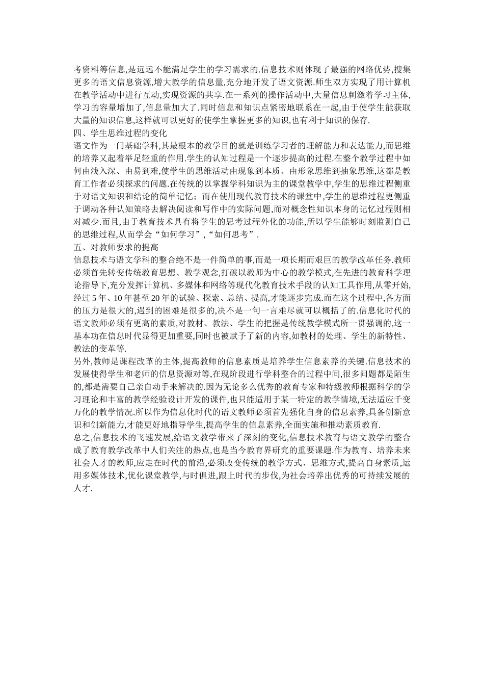 信息技术给教育带来的挑战_第2页