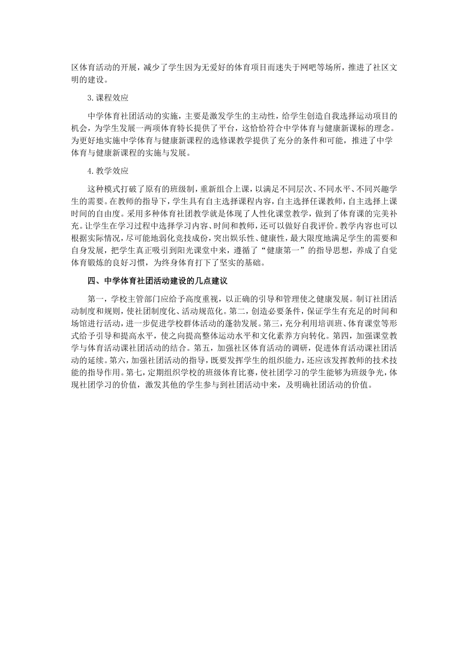 中学体育社团活动实施与建议_第2页