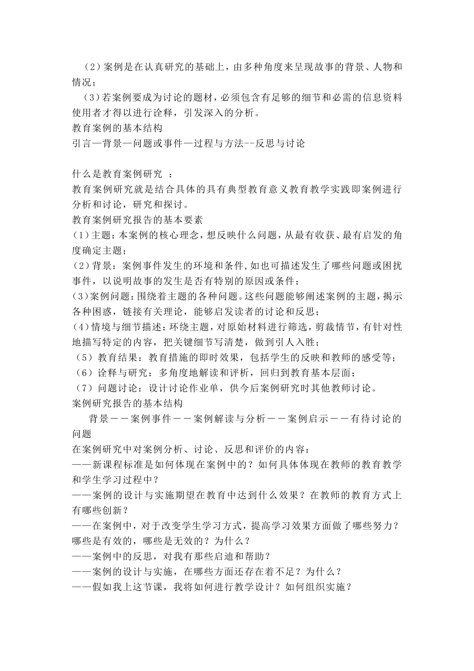 教育叙事研究和教育案例、教育案例研究_第2页