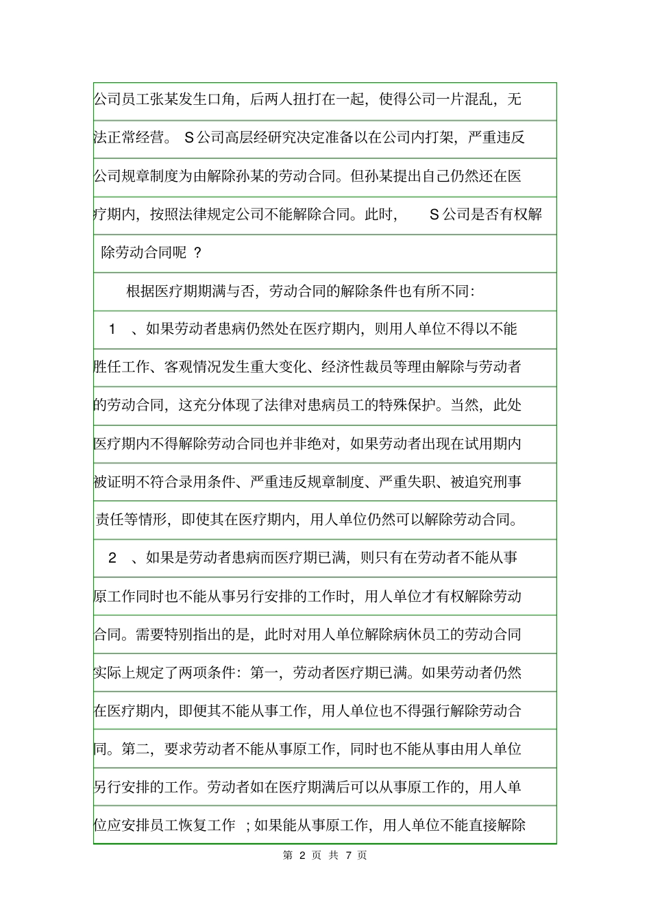 上海病假工资规定2020规章制度_第2页