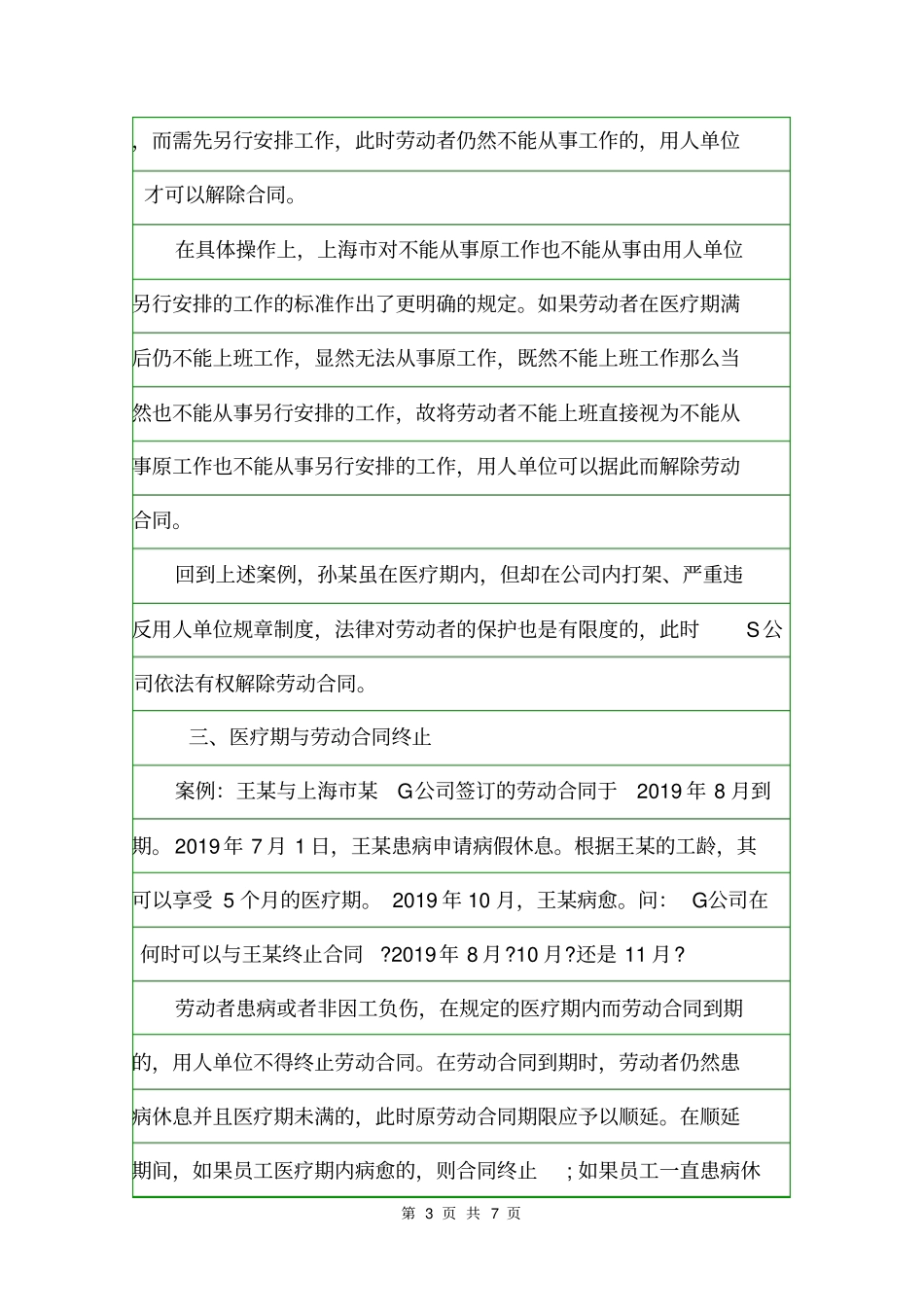 上海病假工资规定2020规章制度_第3页