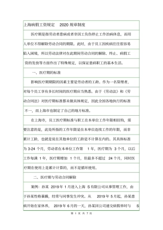 上海病假工资规定2020规章制度