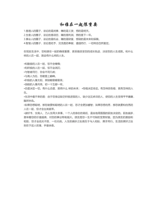 和谁在一起很重要