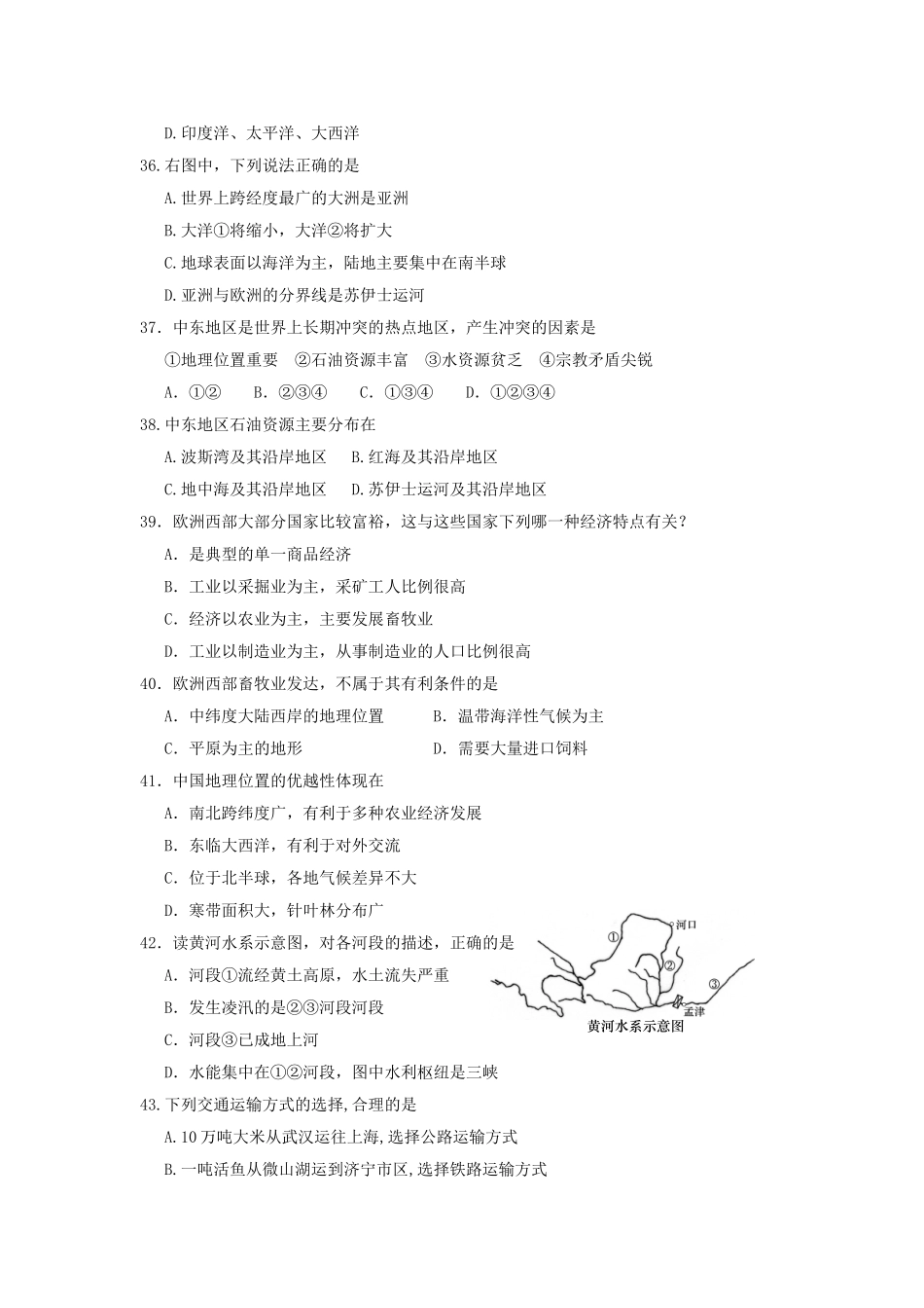 中考地理第二次模拟试卷_第2页