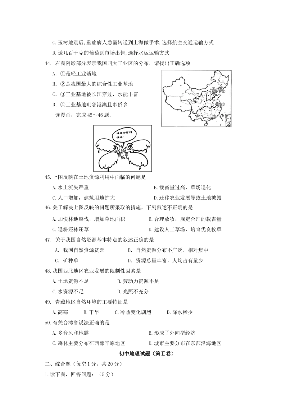 中考地理第二次模拟试卷_第3页