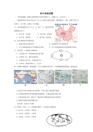 中考地理第二次模拟试卷