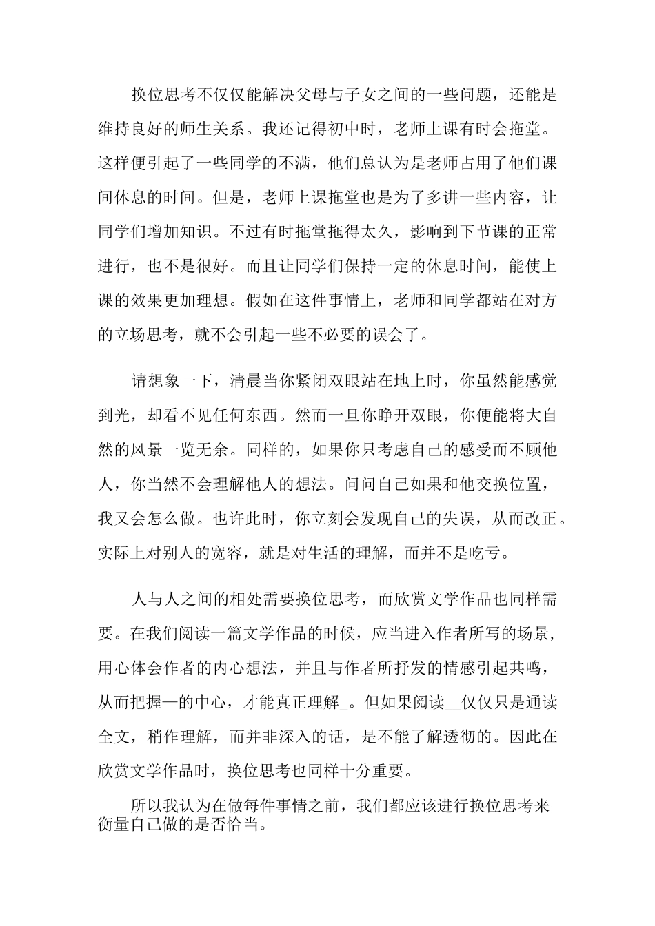 换位思考演讲稿15篇_第2页