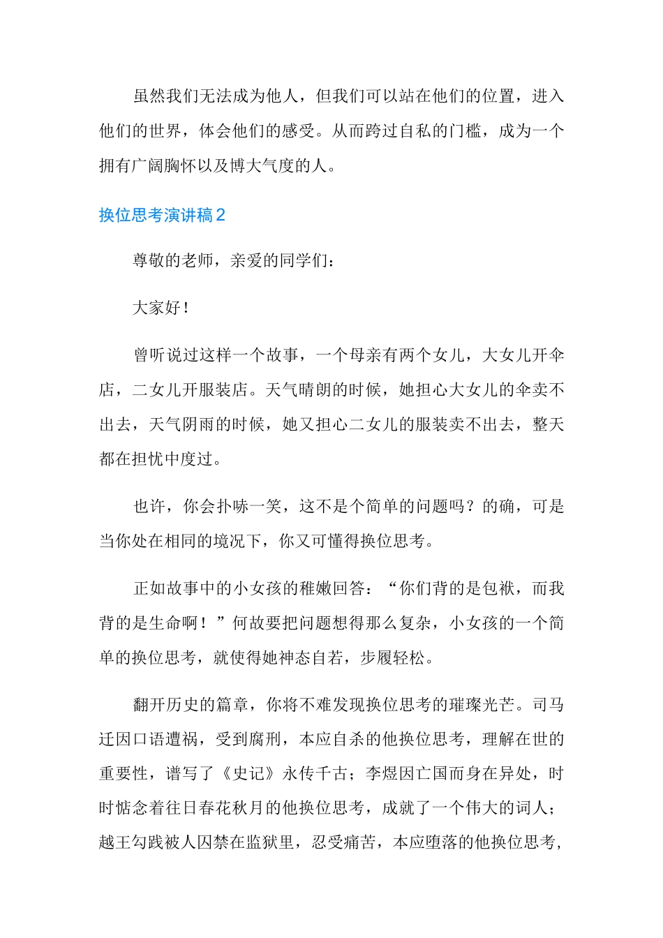 换位思考演讲稿15篇_第3页