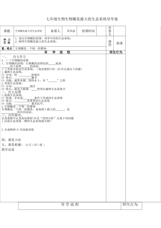 生物圈最大生态系统