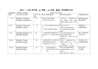 英语三上教学计划