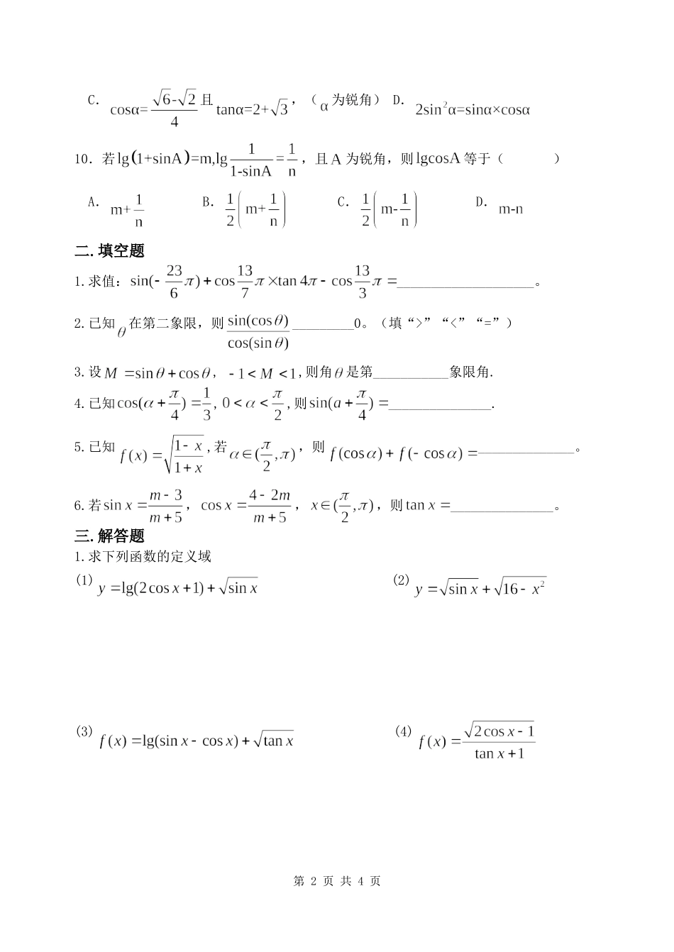 任意角的三角函数_第2页