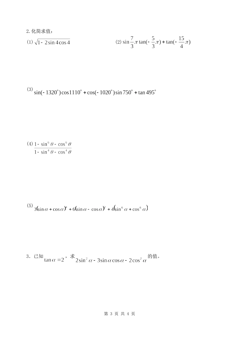 任意角的三角函数_第3页