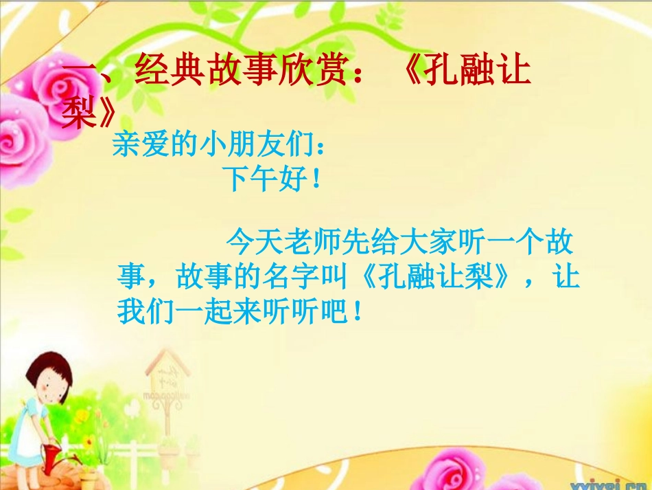宣传部长上讲堂之尊老爱幼_第2页