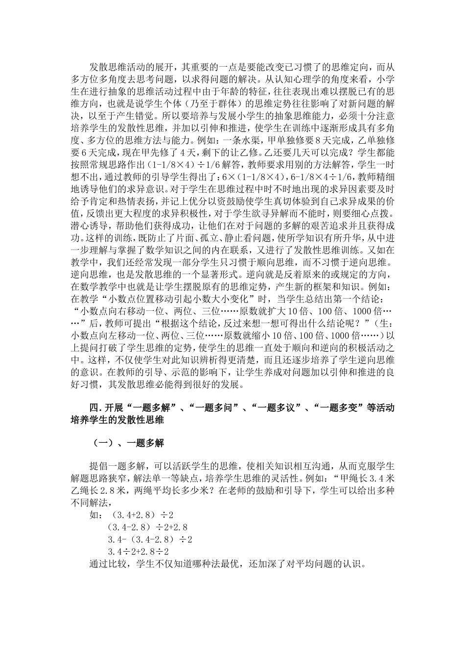 在数学课堂教学中怎样培养学生的发散性思维_第2页