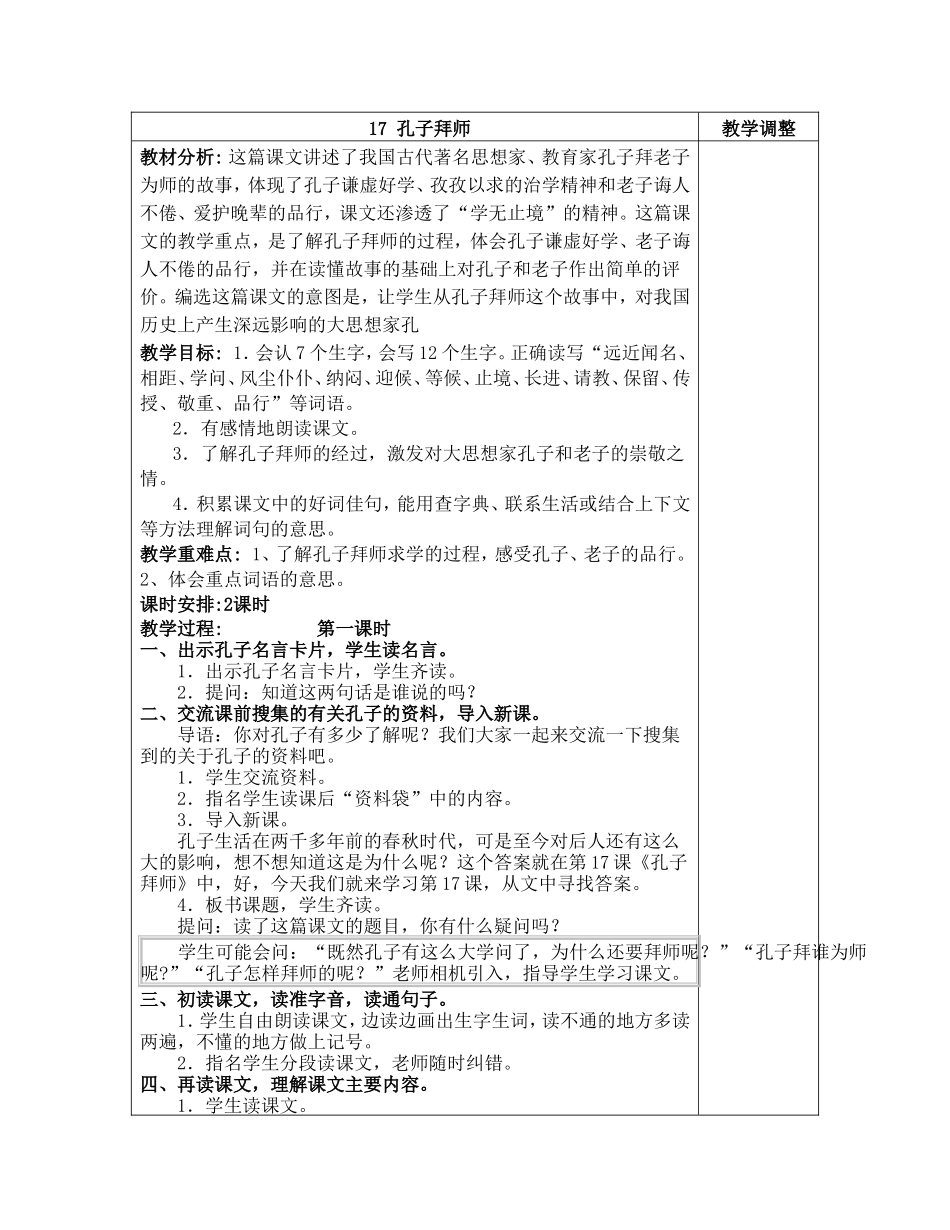 《孔子拜师》教学设计_第1页