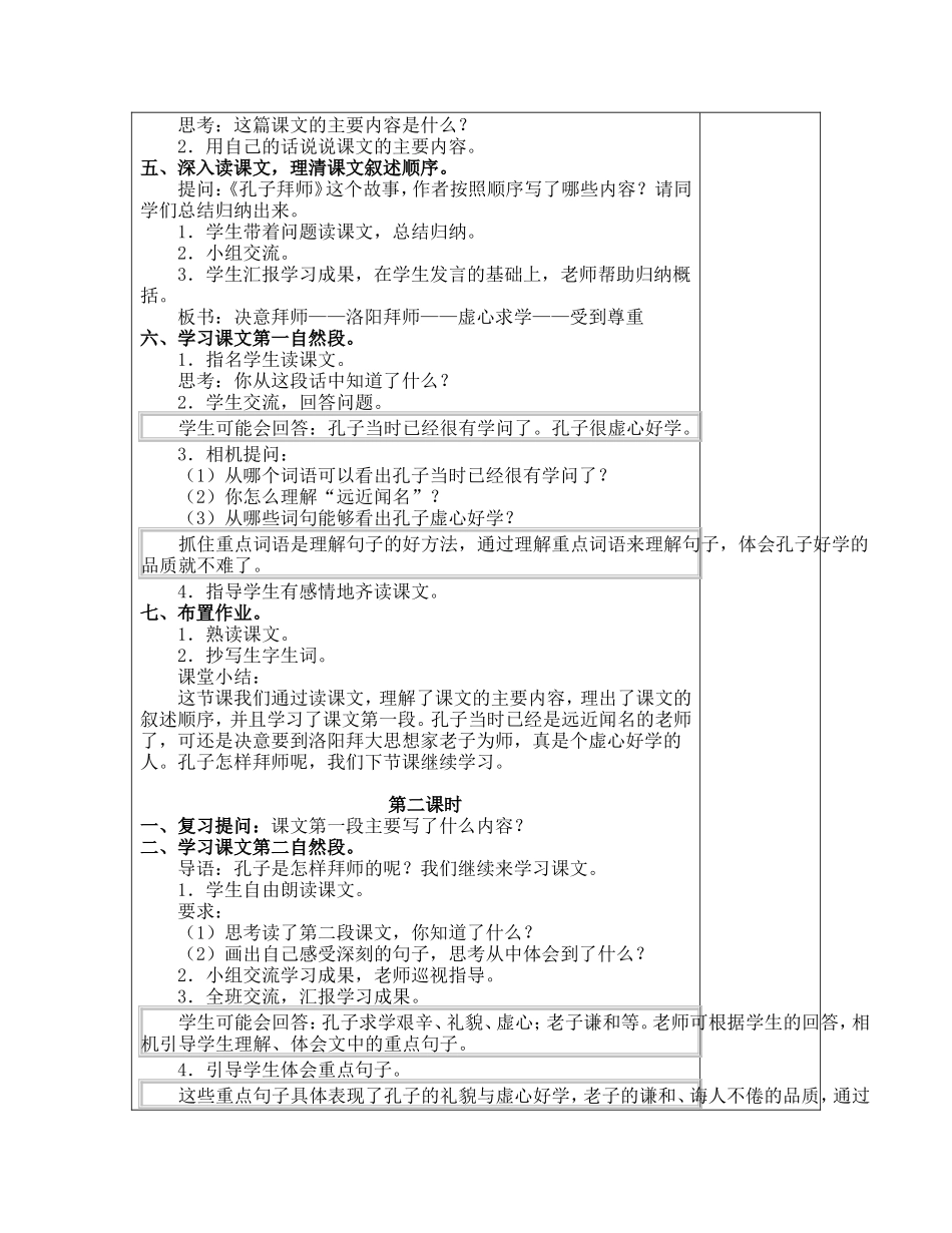 《孔子拜师》教学设计_第2页
