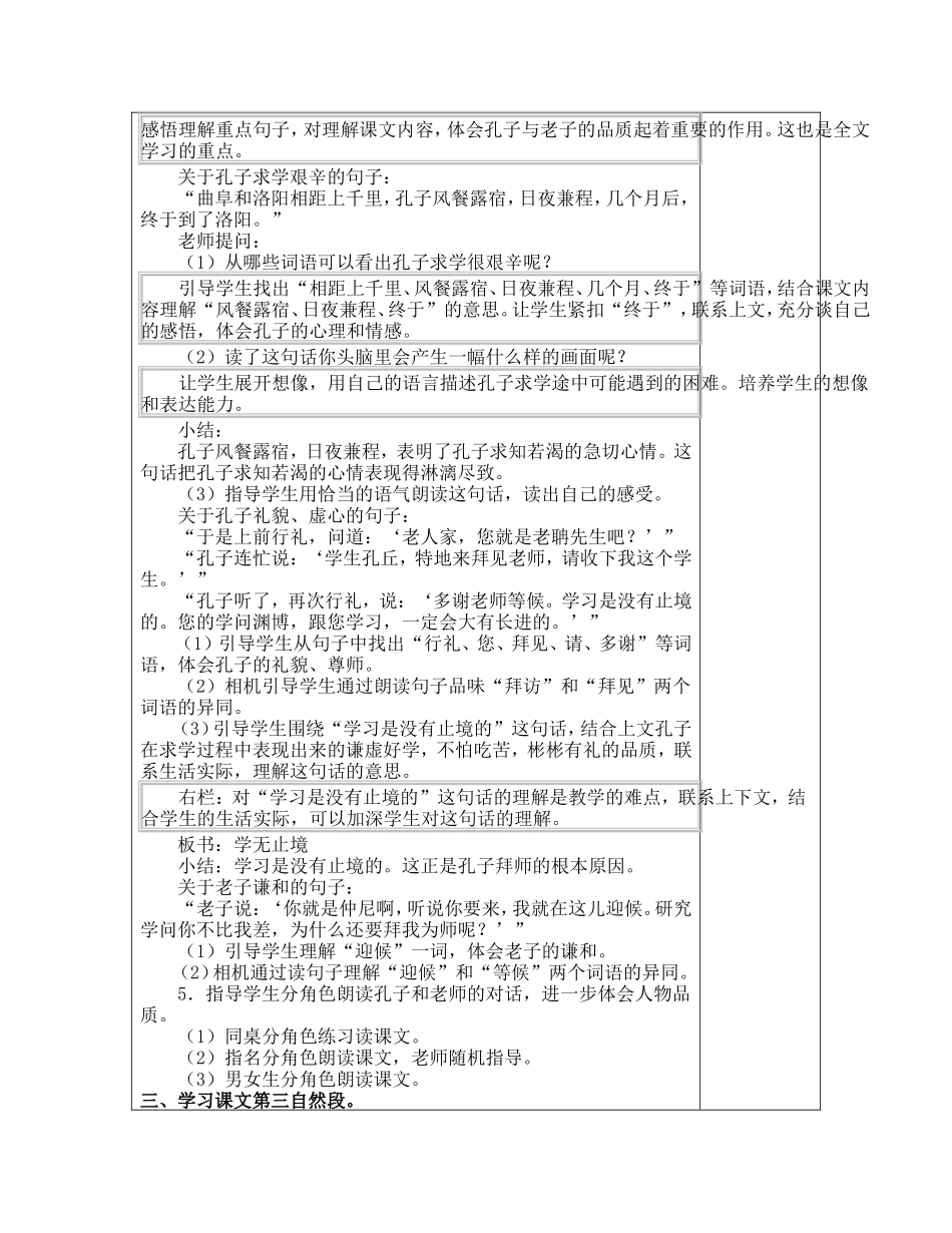 《孔子拜师》教学设计_第3页
