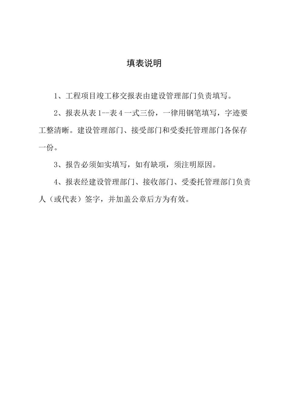 工程移交清单范本 (2)_第1页