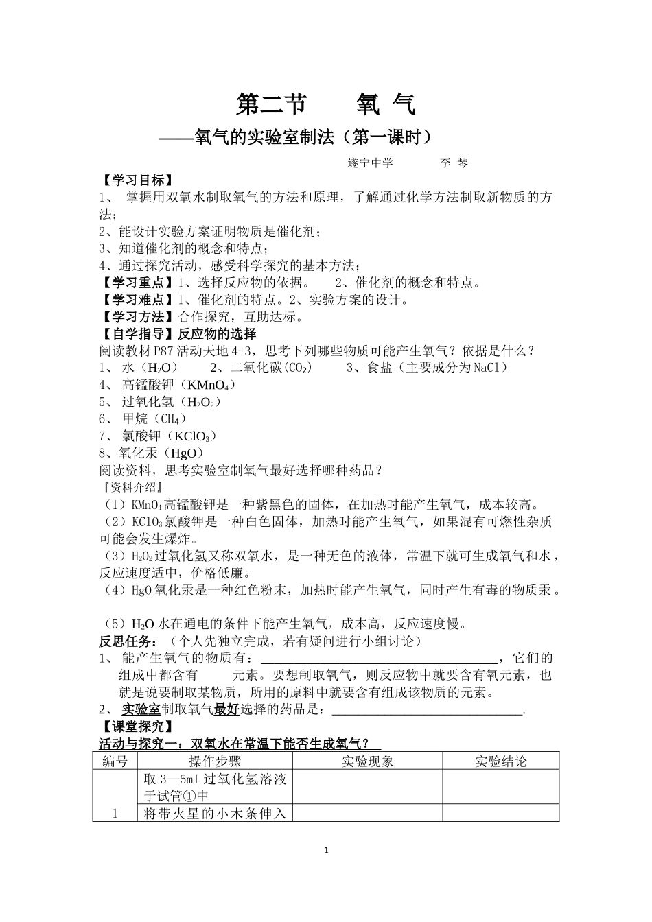 氧气的制取导学案_第1页